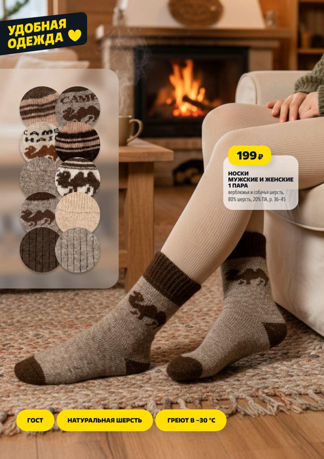 Носки мужские и женские из верблюжьей и собачьей шерсти 199р/пара. Греют в -30°C. Натуральная шерсть по ГОСТу.